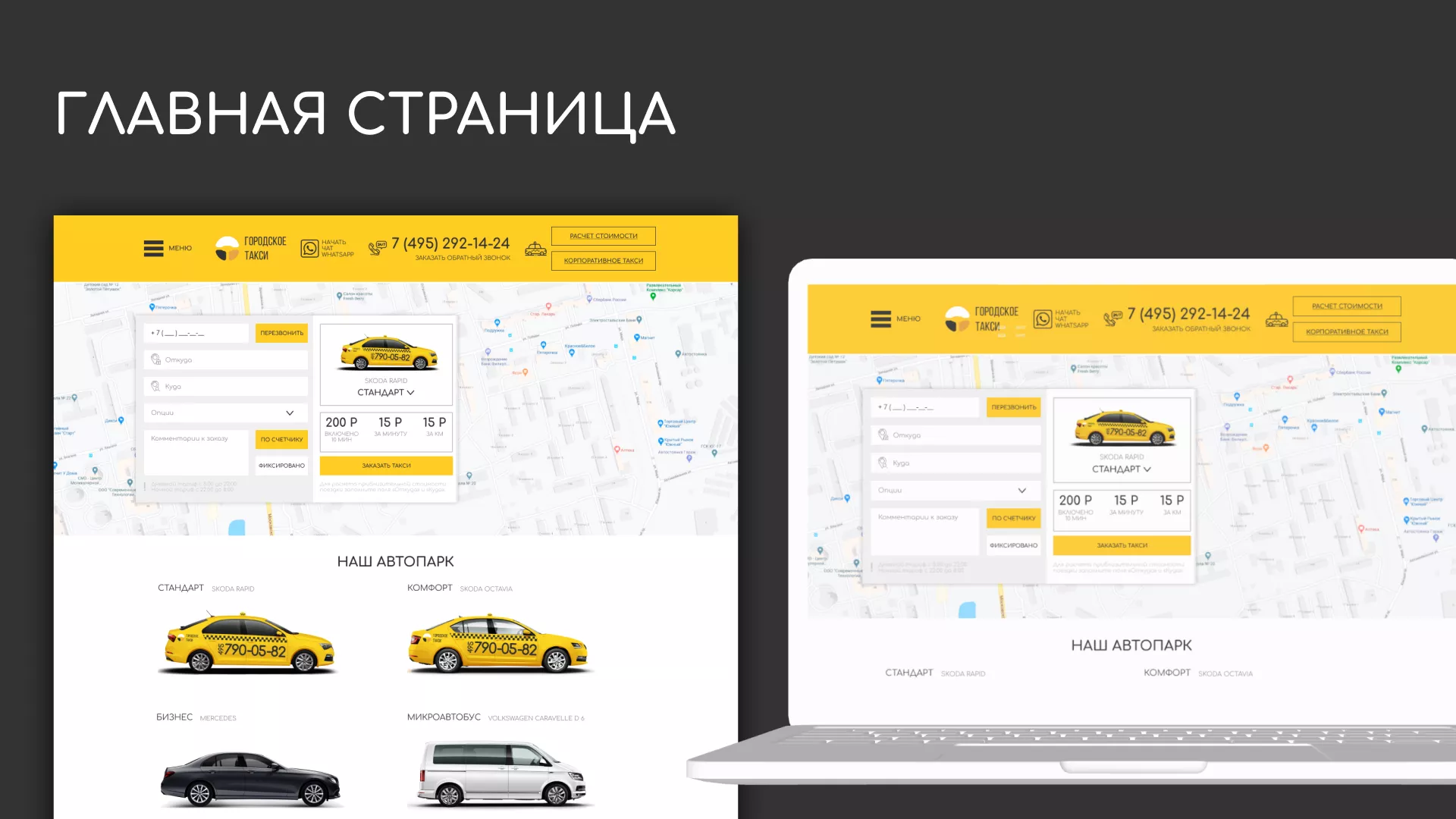 Разработка сайта службы «Городского такси» в Гавриловом-Яме