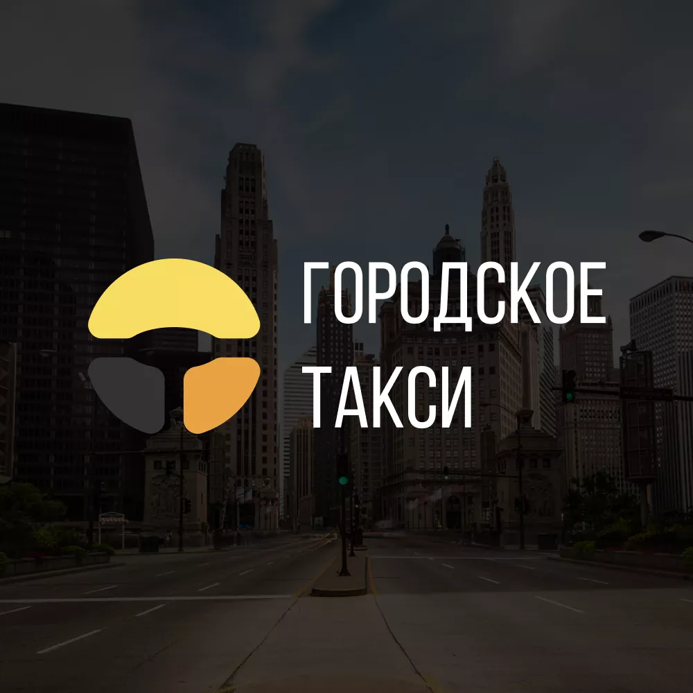 Разработка сайта службы «Городского такси» в Гавриловом-Яме