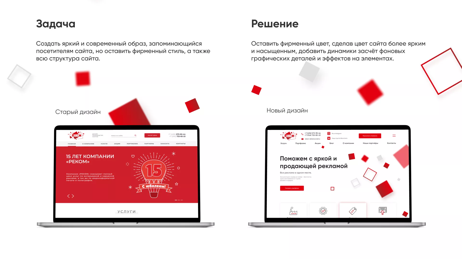 Редизайн сайта в Гавриловом-Яме для рекламно-производственной компании «РЕКОМ»