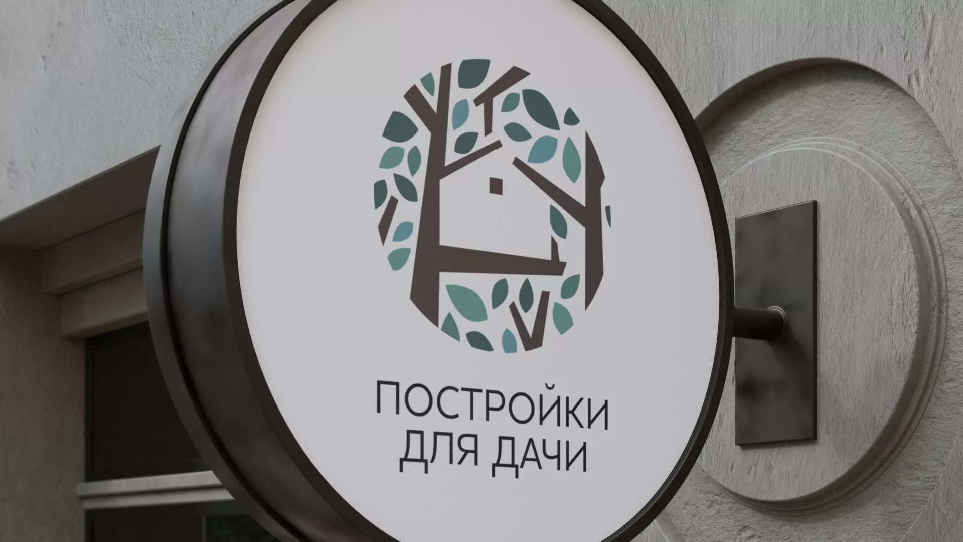 Создание логотипа компании «Постройки для дачи» в Гавриловом-Яме