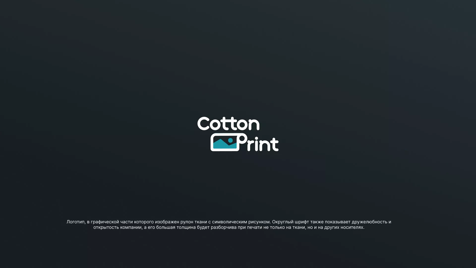 Разработка логотипа в Гавриловом-Яме для компании «CottonPrint»