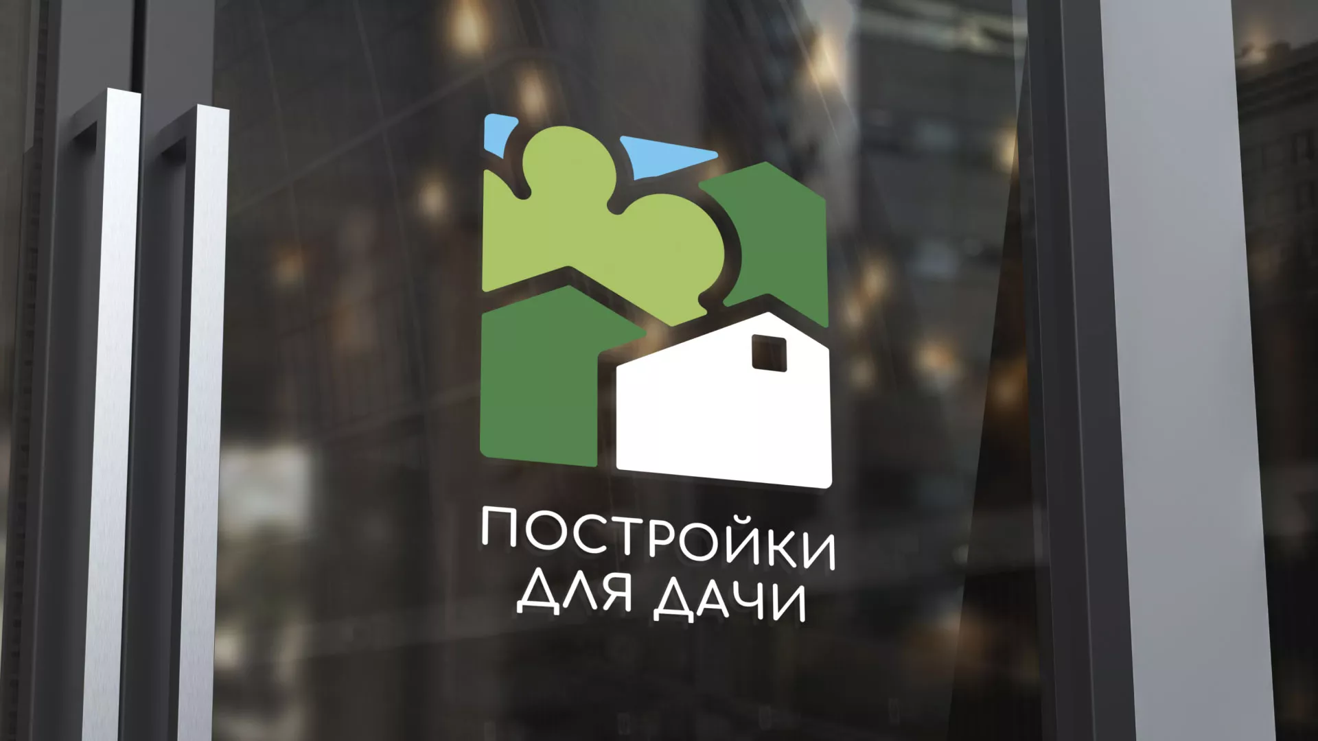 Разработка логотипа в Гавриловом-Яме для компании «Постройки для дачи»