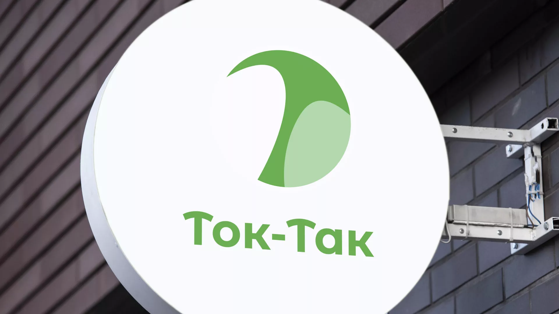 Разработка логотипа аутсорсинговой компании «Ток-Так» в Гавриловом-Яме