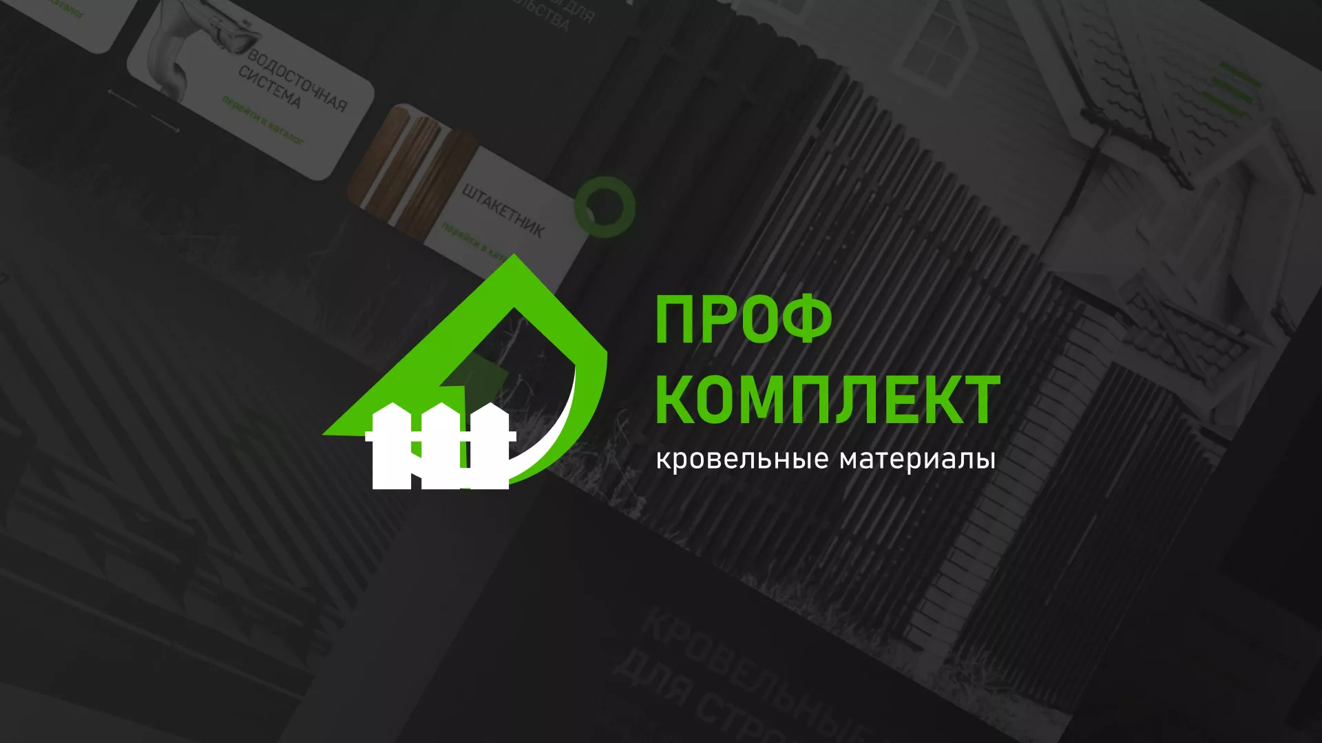 Создание сайта компании «Проф Комплект» в Гавриловом-Яме