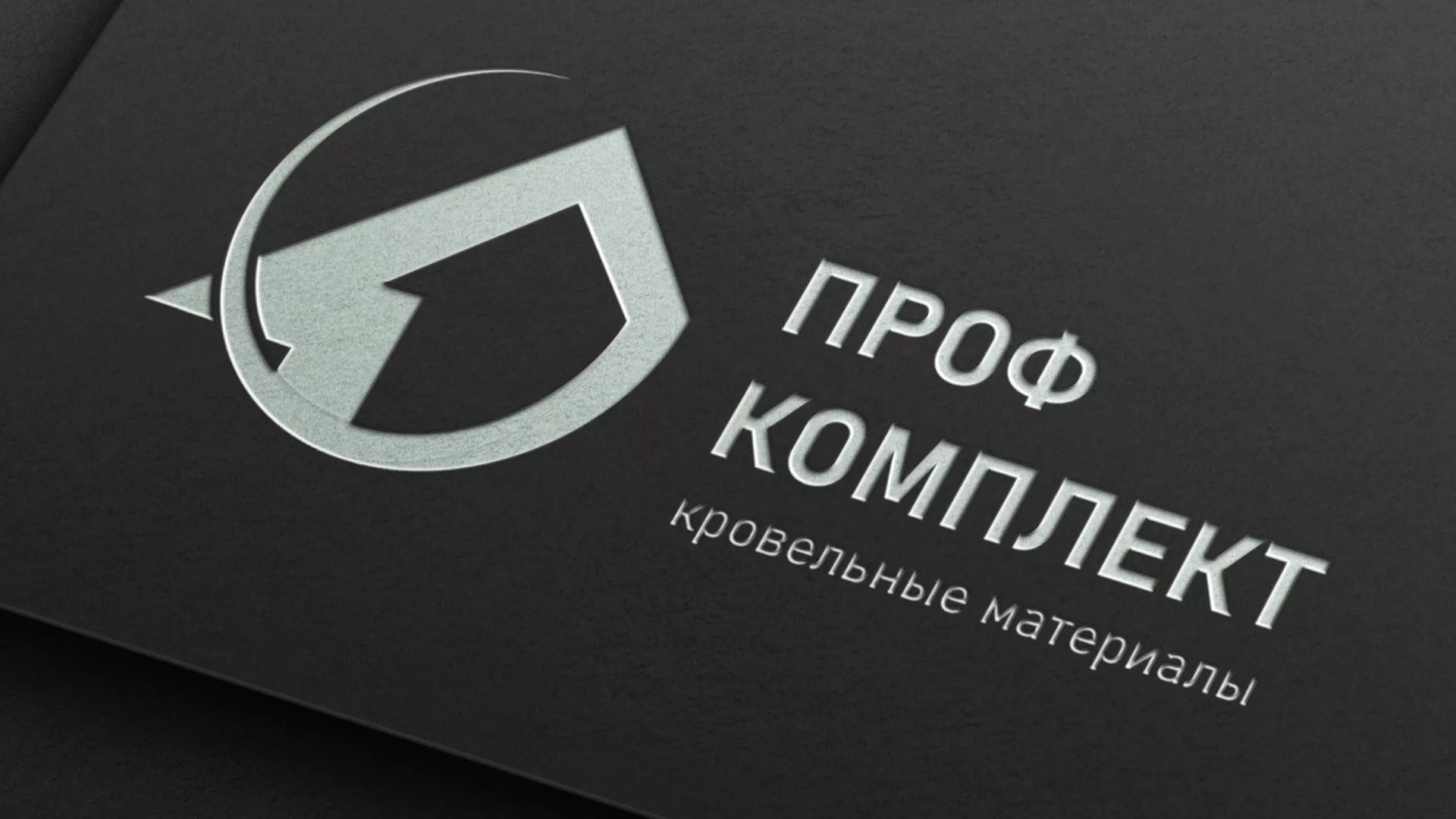 Разработка логотипа компании «Проф Комплект» в Гавриловом-Яме