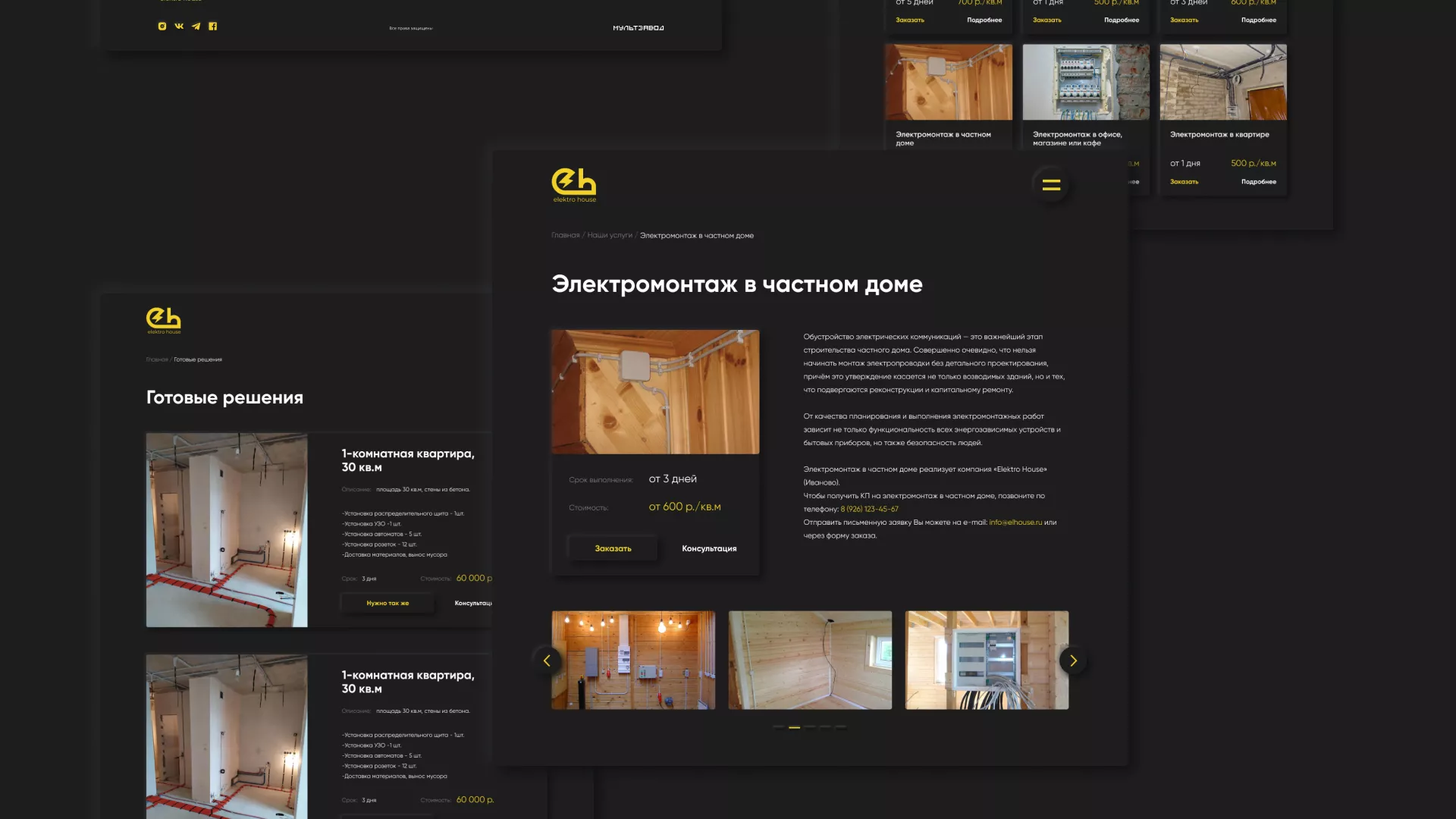 Создание сайта компании «Elektro House» в Гавриловом-Яме