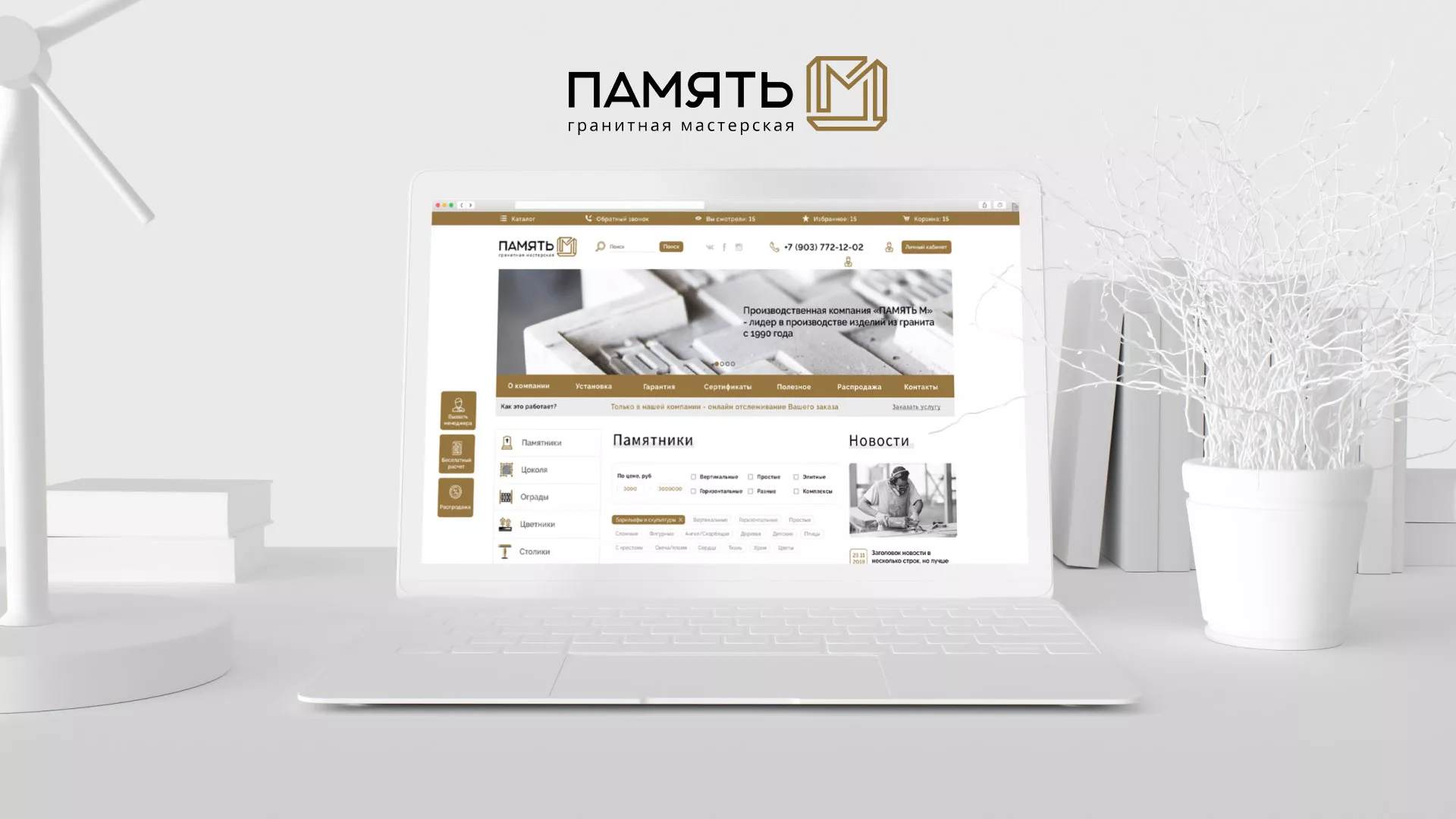Разработка логотипа и сайта компании «Память-М» в Гавриловом-Яме