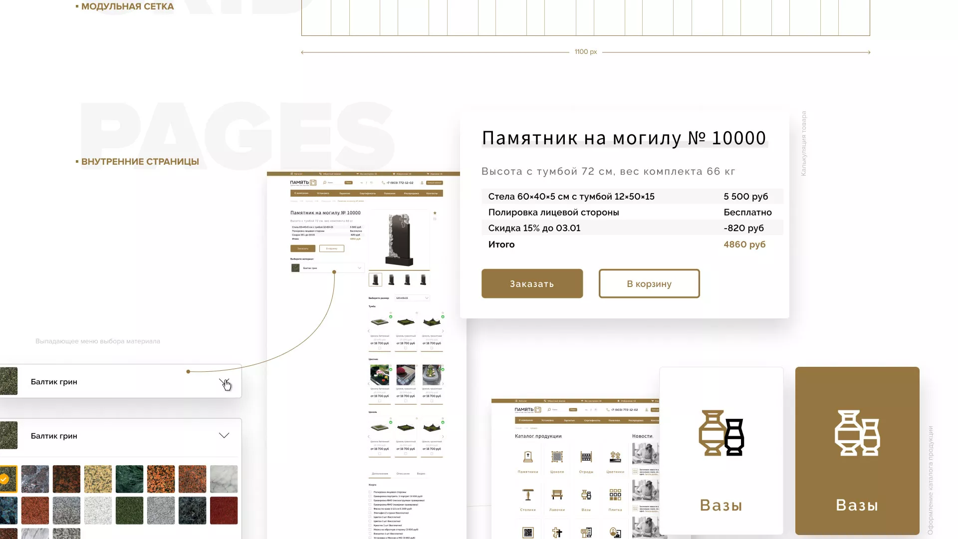 Разработка логотипа и сайта компании «Память-М» в Гавриловом-Яме