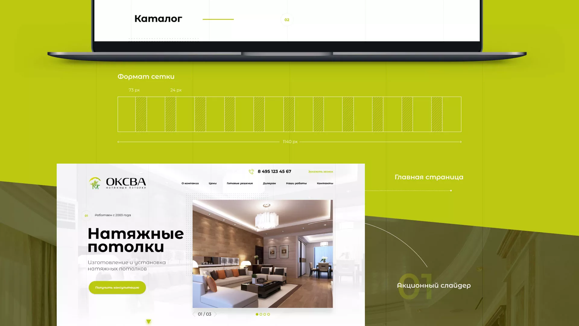 Создание сайта по продаже натяжных потолков для компании «ОКСВА» в Гавриловом-Яме