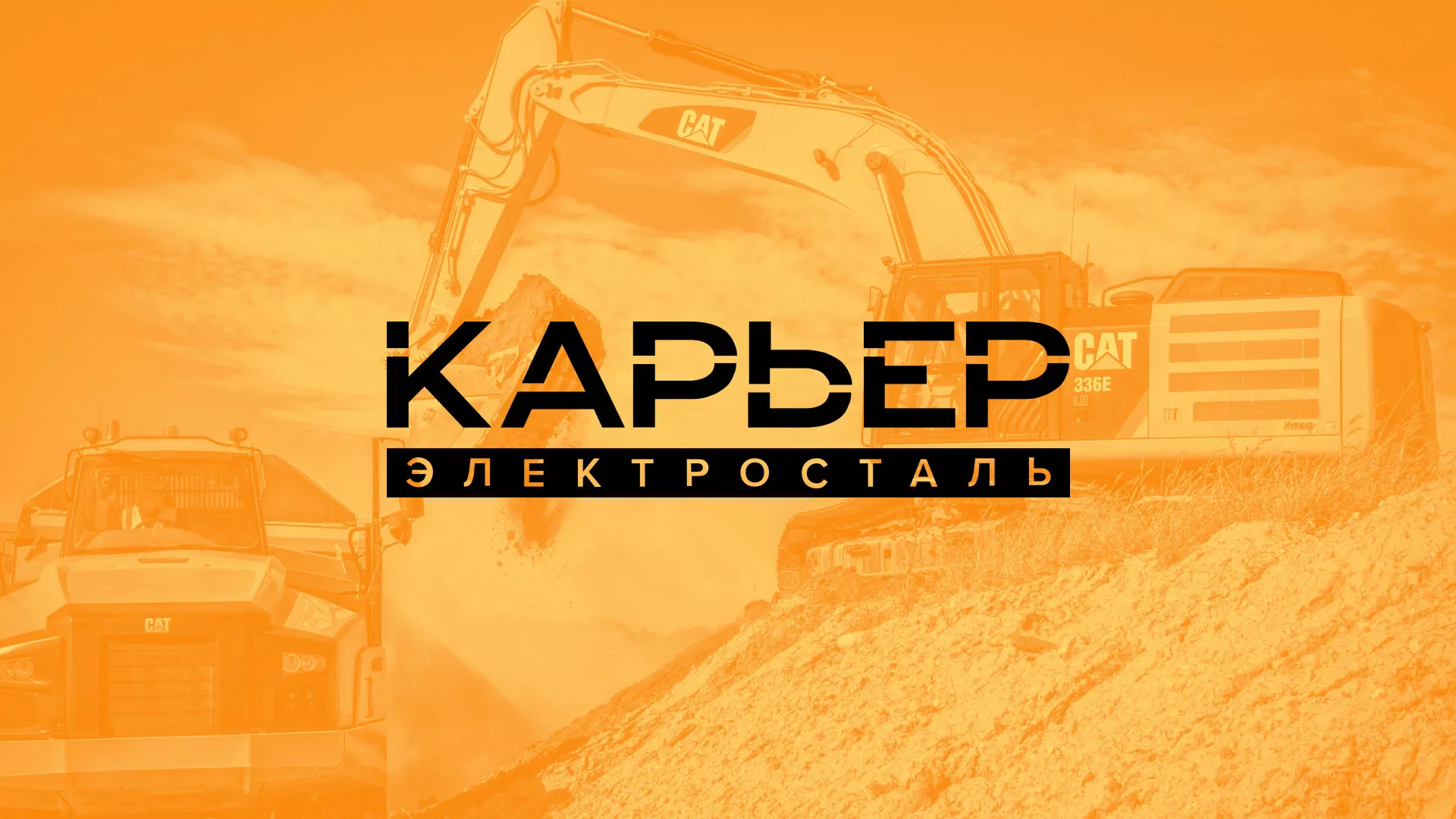 Разработка сайта по продаже нерудных материалов «Карьер» в Гавриловом-Яме