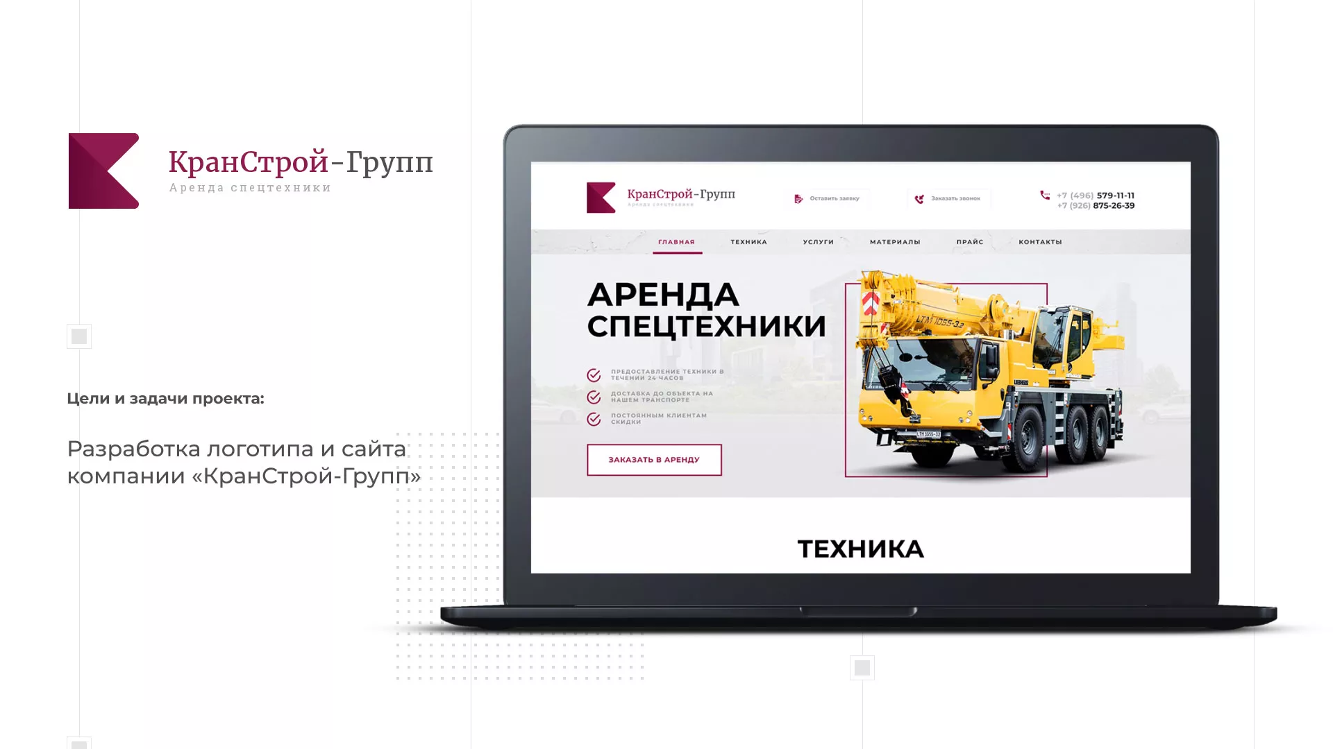 Разработка сайта компании «КранСтрой-Групп» по аренде спецтехники в Гавриловом-Яме