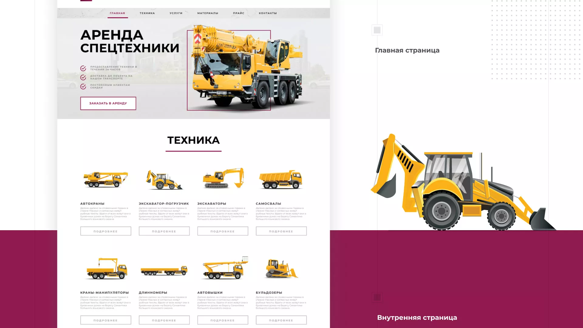 Разработка сайта компании «КранСтрой-Групп» по аренде спецтехники в Гавриловом-Яме