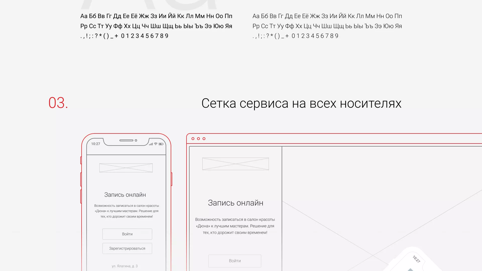 Разработка сервиса онлайн-записи для сети салонов красоты «ДЮНА» в Гавриловом-Яме