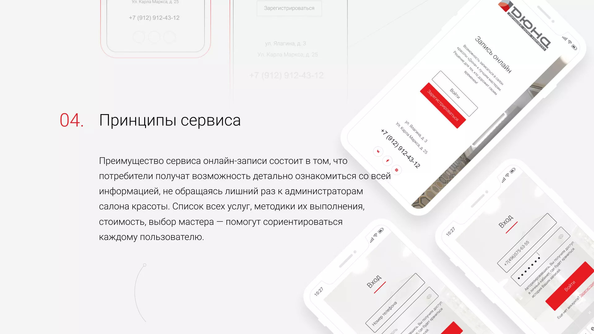Разработка сервиса онлайн-записи для сети салонов красоты «ДЮНА» в Гавриловом-Яме
