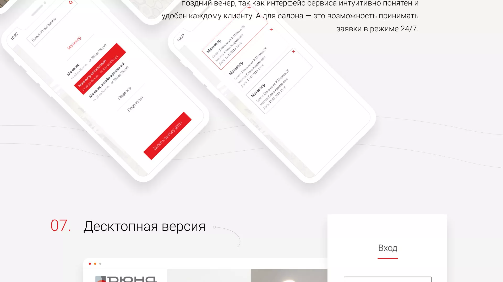 Разработка сервиса онлайн-записи для сети салонов красоты «ДЮНА» в Гавриловом-Яме