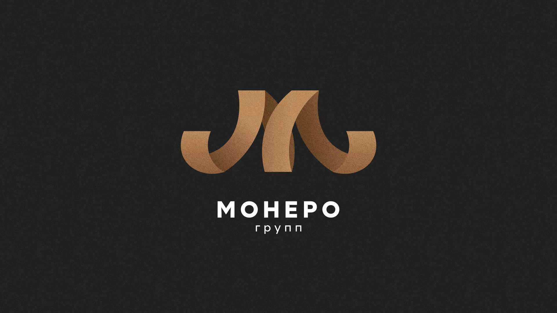 Разработка логотипа для компании «Монеро групп» в Гавриловом-Яме