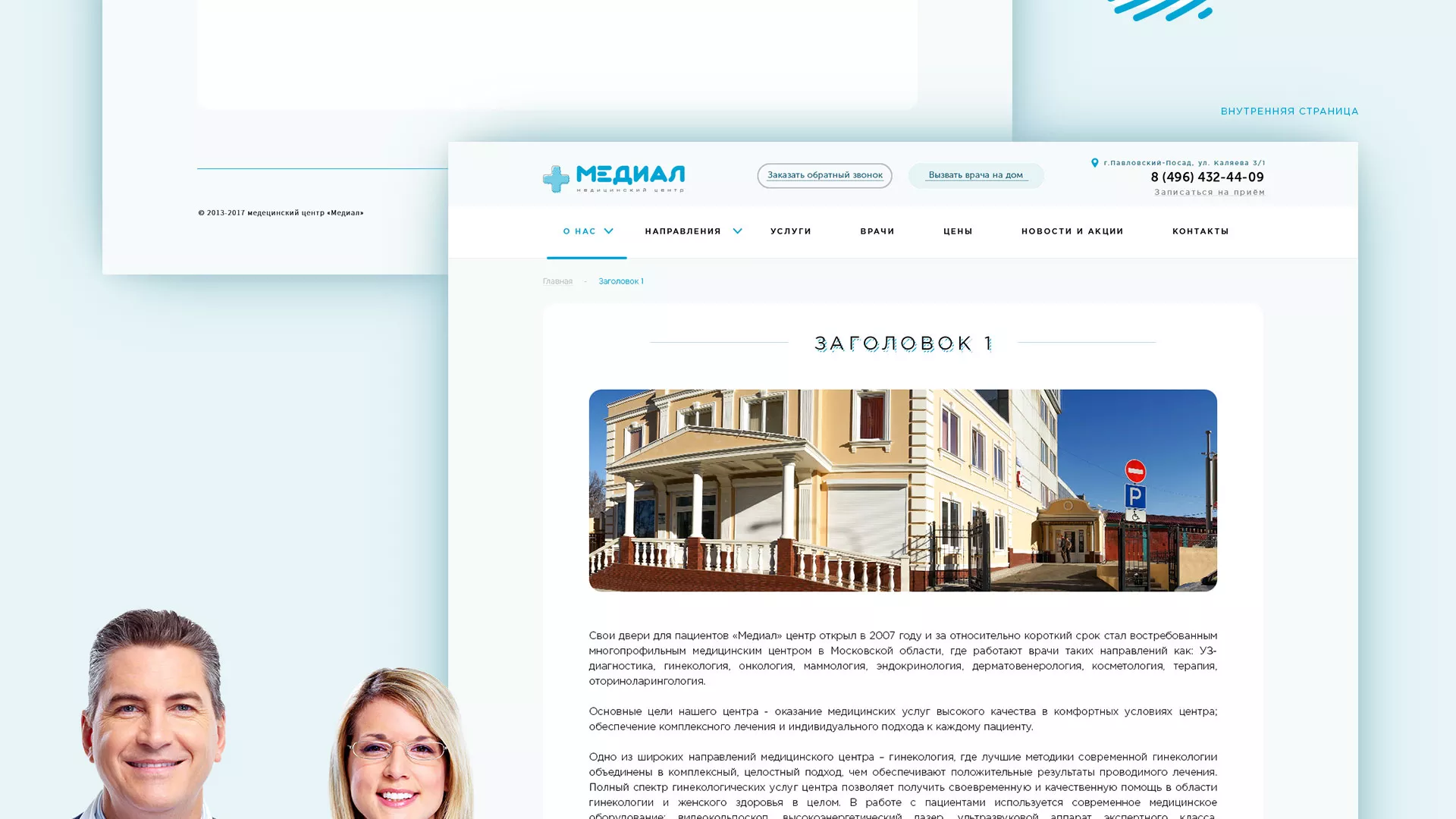 Создание сайта для медицинского центра «Медиал» в Гавриловом-Яме