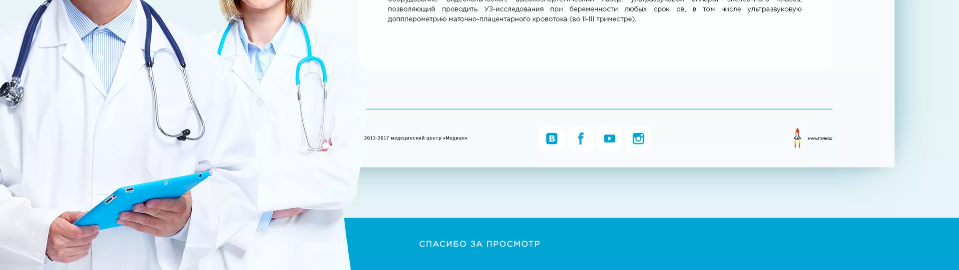 Создание сайта для медицинского центра «Медиал» в Гавриловом-Яме