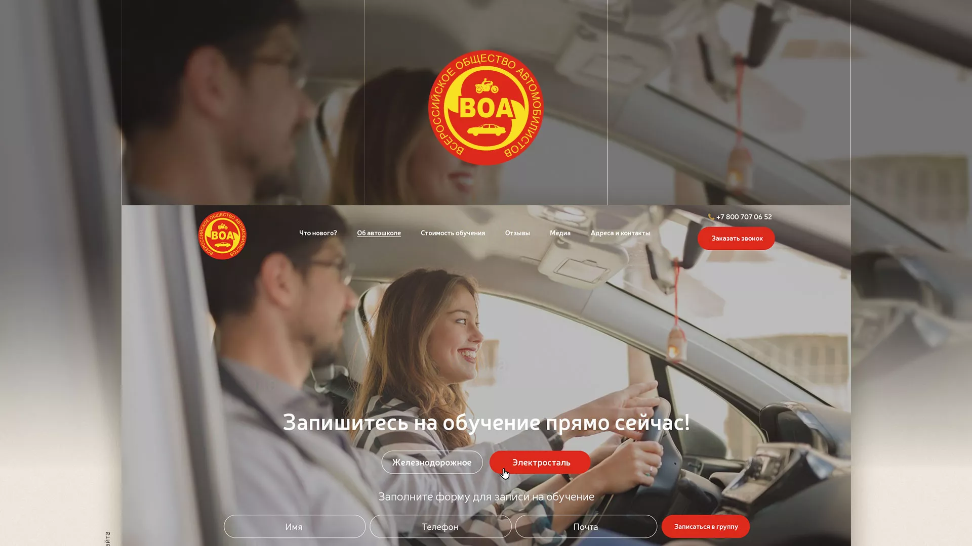 Разработка сайта для автошколы ВОА в Гавриловом-Яме