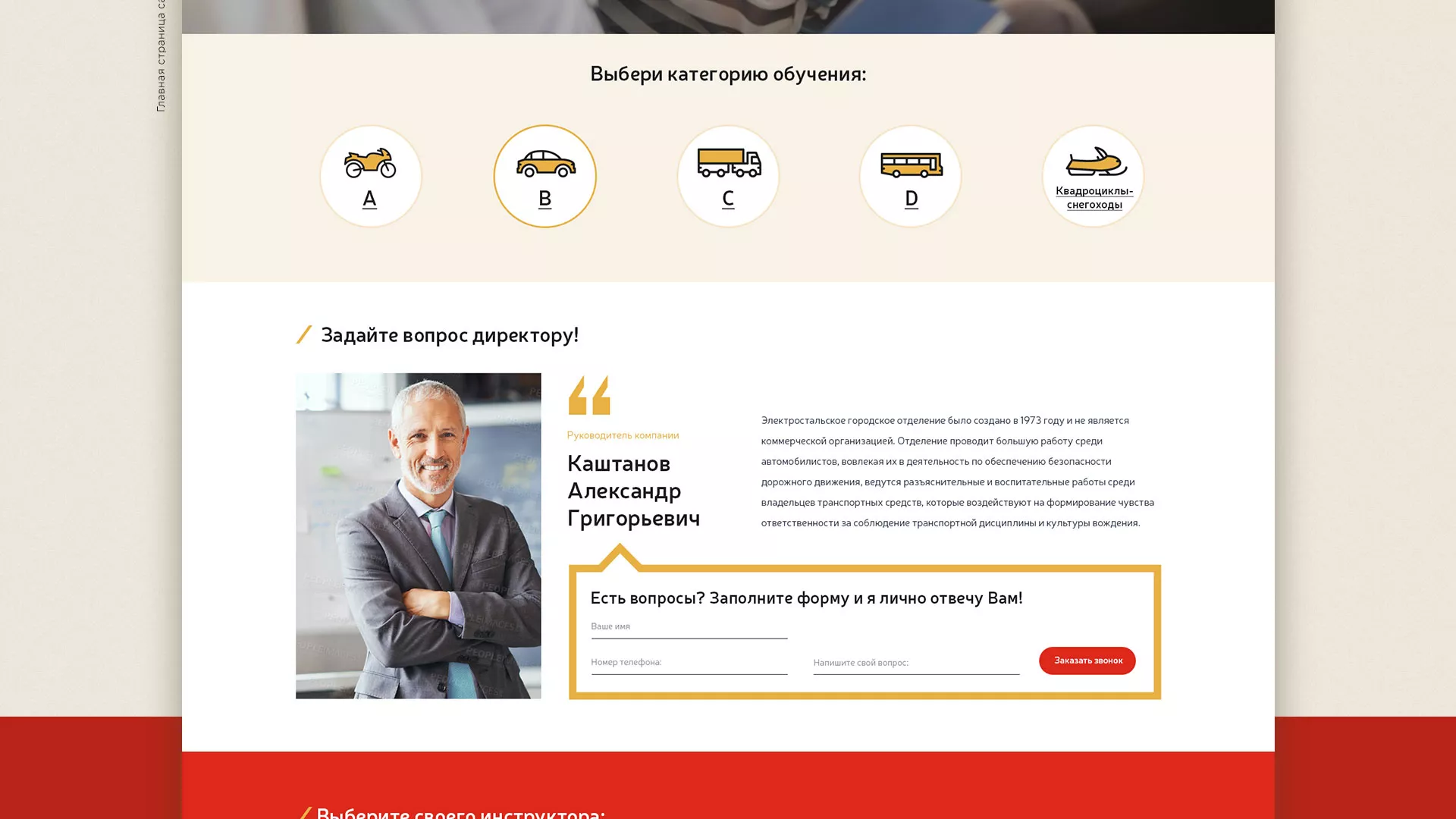 Разработка сайта для автошколы ВОА в Гавриловом-Яме