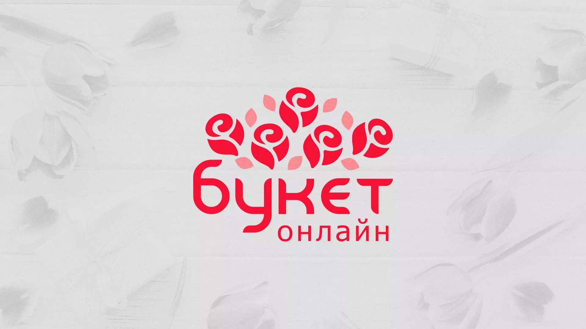 Создание интернет-магазина «Букет-онлайн» по цветам в Гавриловом-Яме