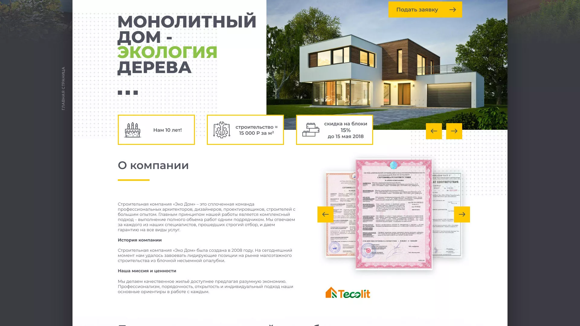Создание сайта для строительной компании «ЭКОДОМ» в Гавриловом-Яме