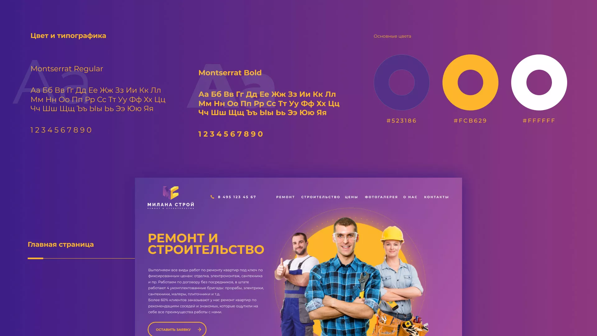 Разработка сайта строительной компании «Милана-Строй» в Гавриловом-Яме