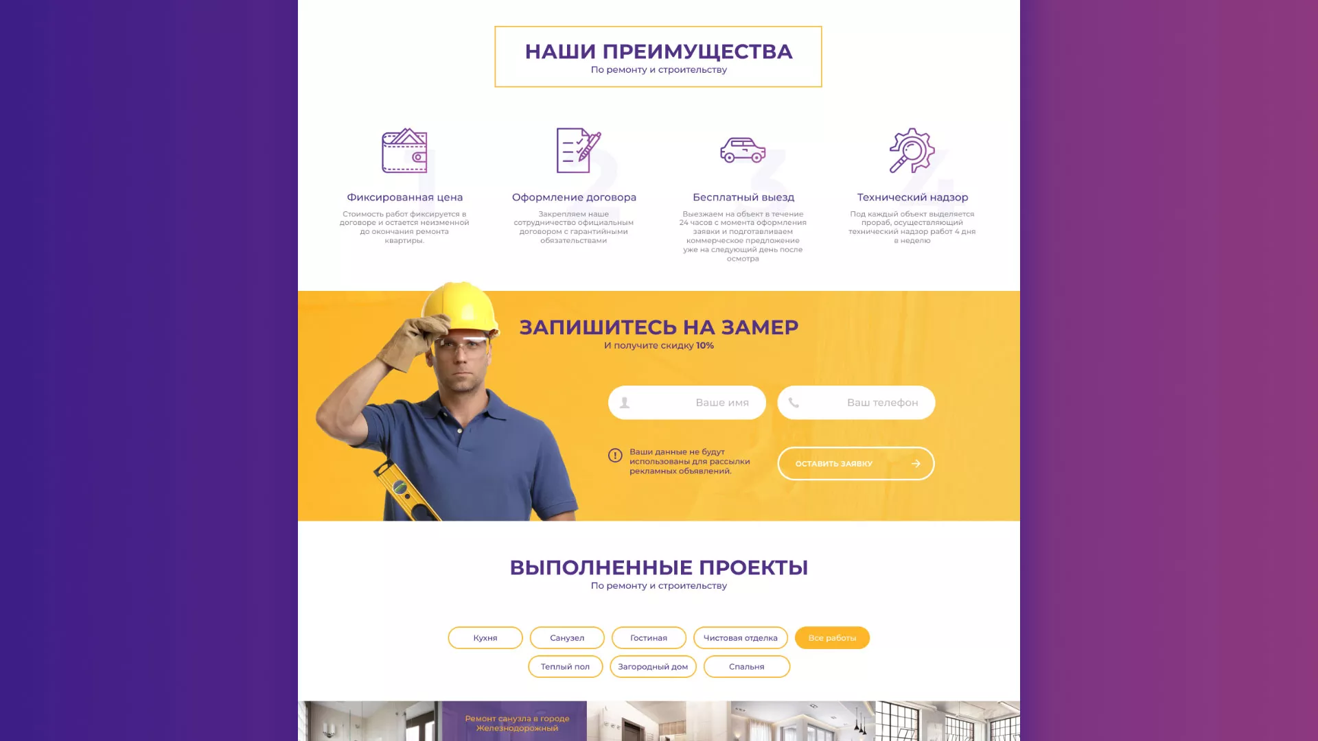 Разработка сайта строительной компании «Милана-Строй» в Гавриловом-Яме