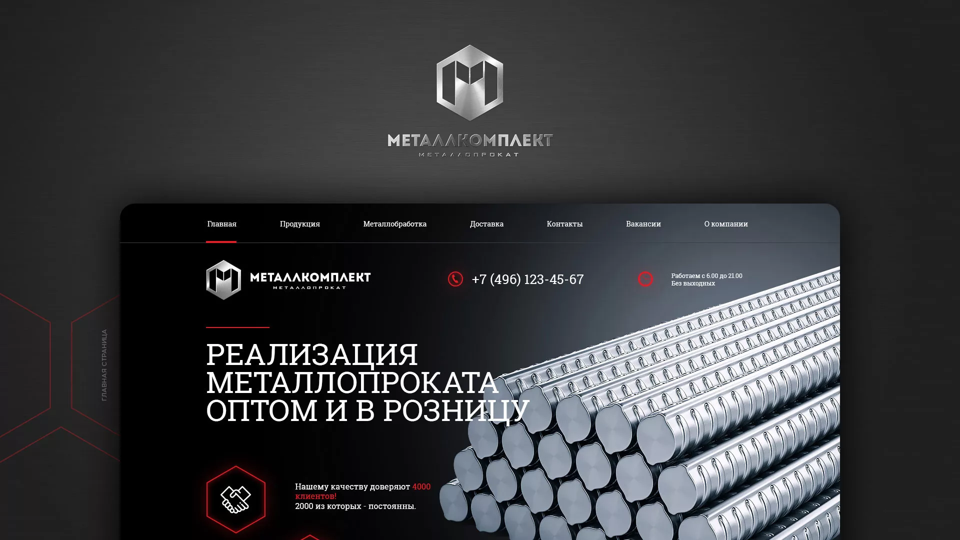 Разработка сайта по продаже металлопроката в Гавриловом-Яме