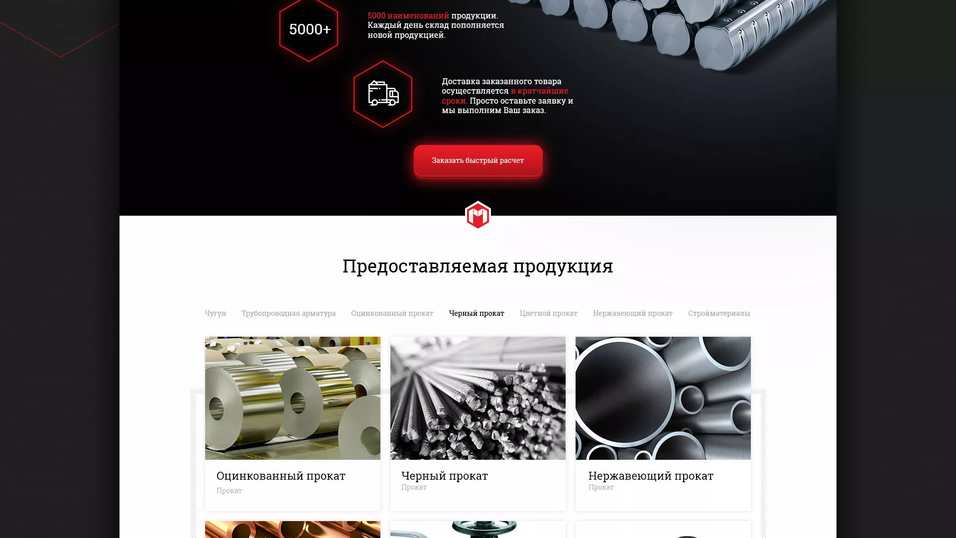 Разработка сайта по продаже металлопроката в Гавриловом-Яме