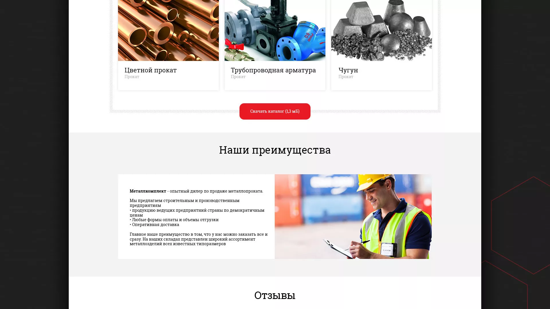 Разработка сайта по продаже металлопроката в Гавриловом-Яме