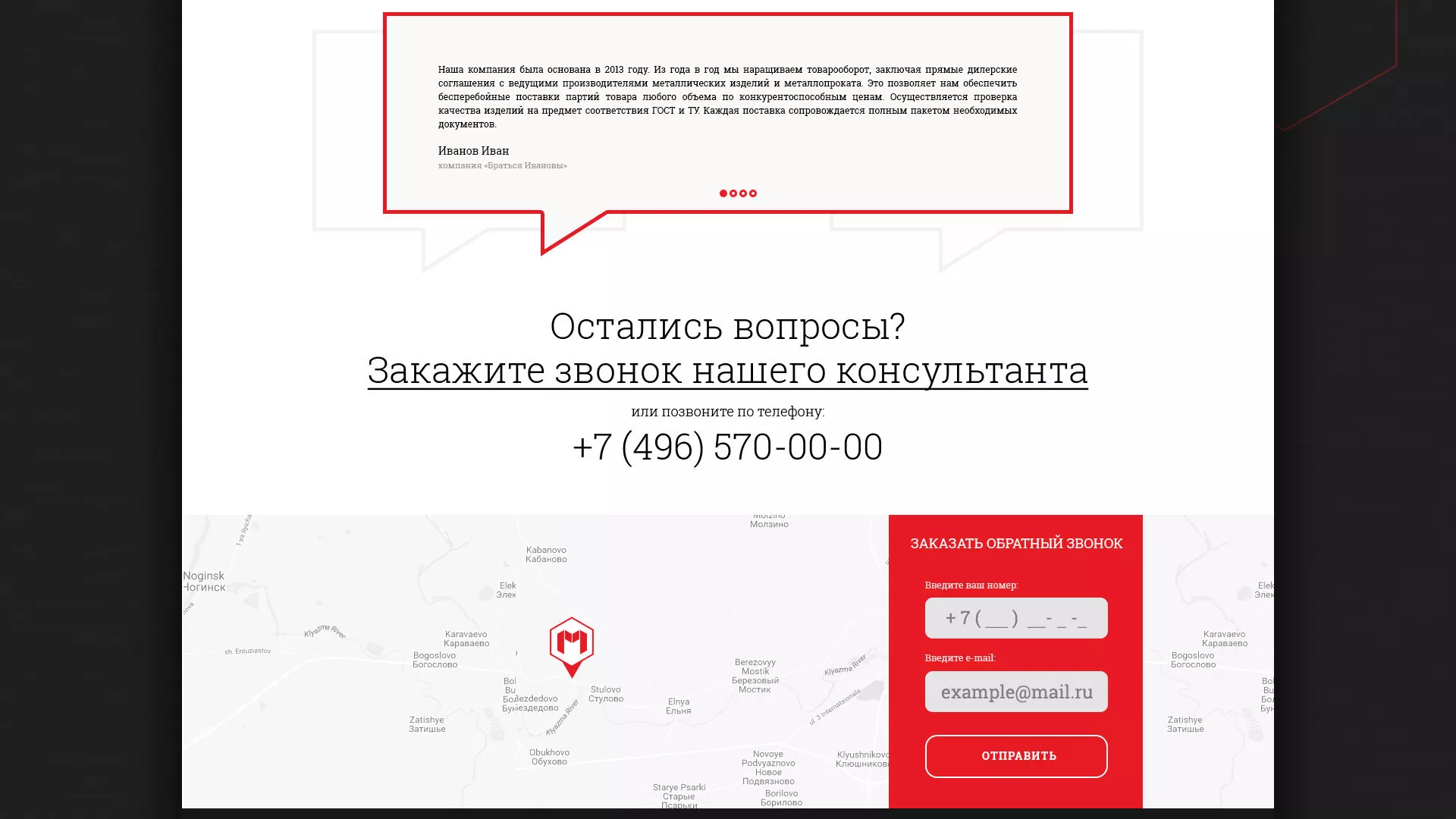 Разработка сайта по продаже металлопроката в Гавриловом-Яме