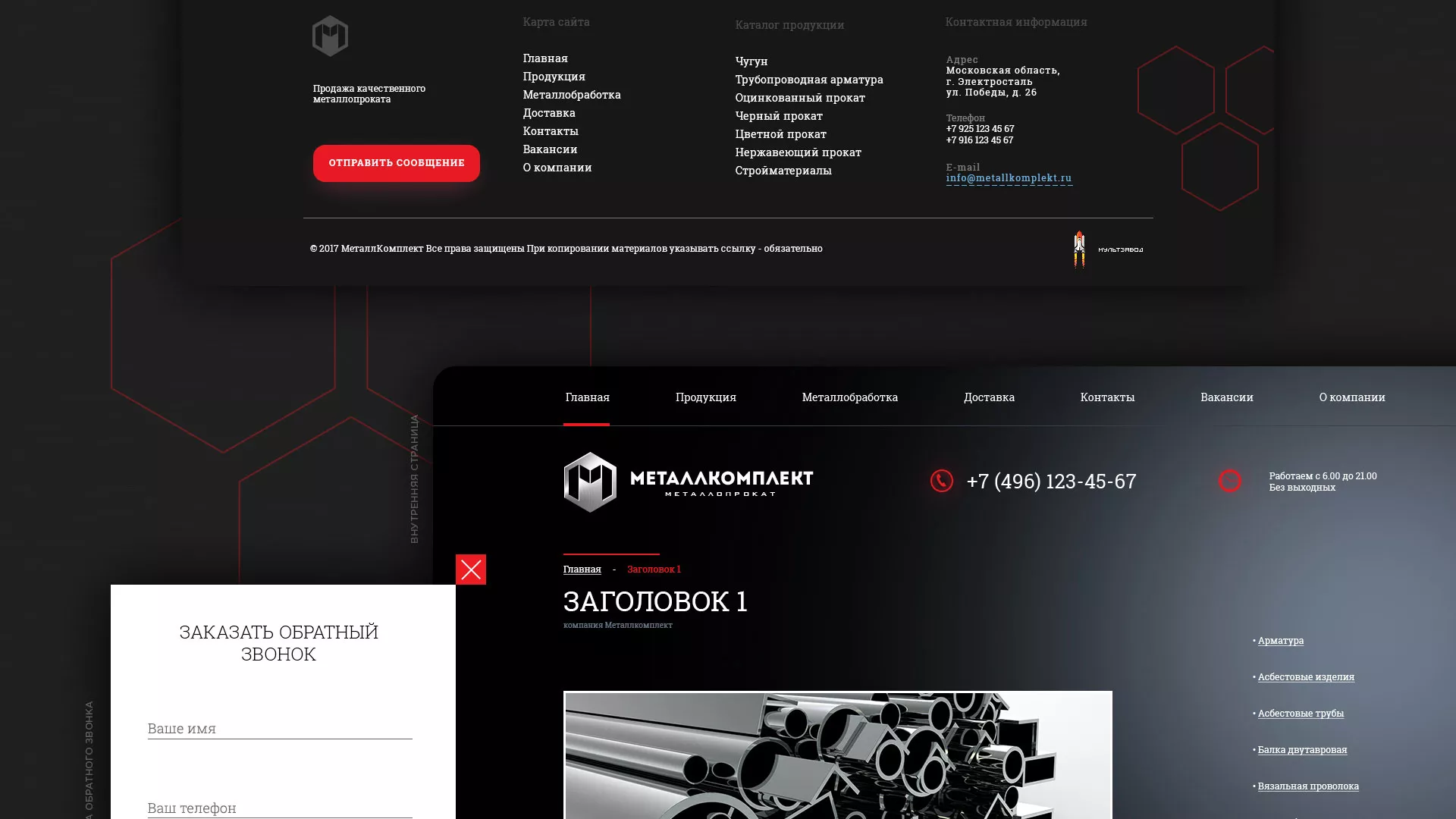 Разработка сайта по продаже металлопроката в Гавриловом-Яме