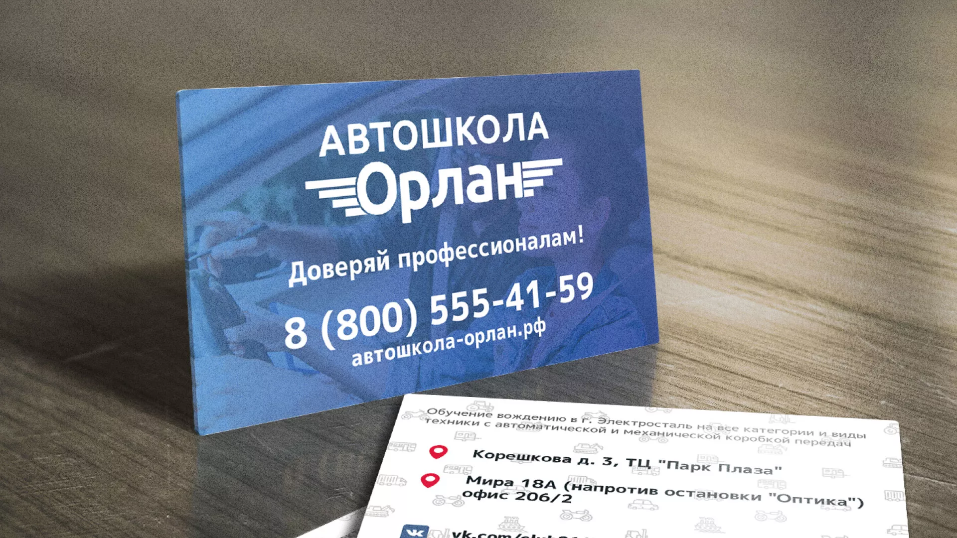 Дизайн рекламных визиток для автошколы «Орлан» в Гавриловом-Яме