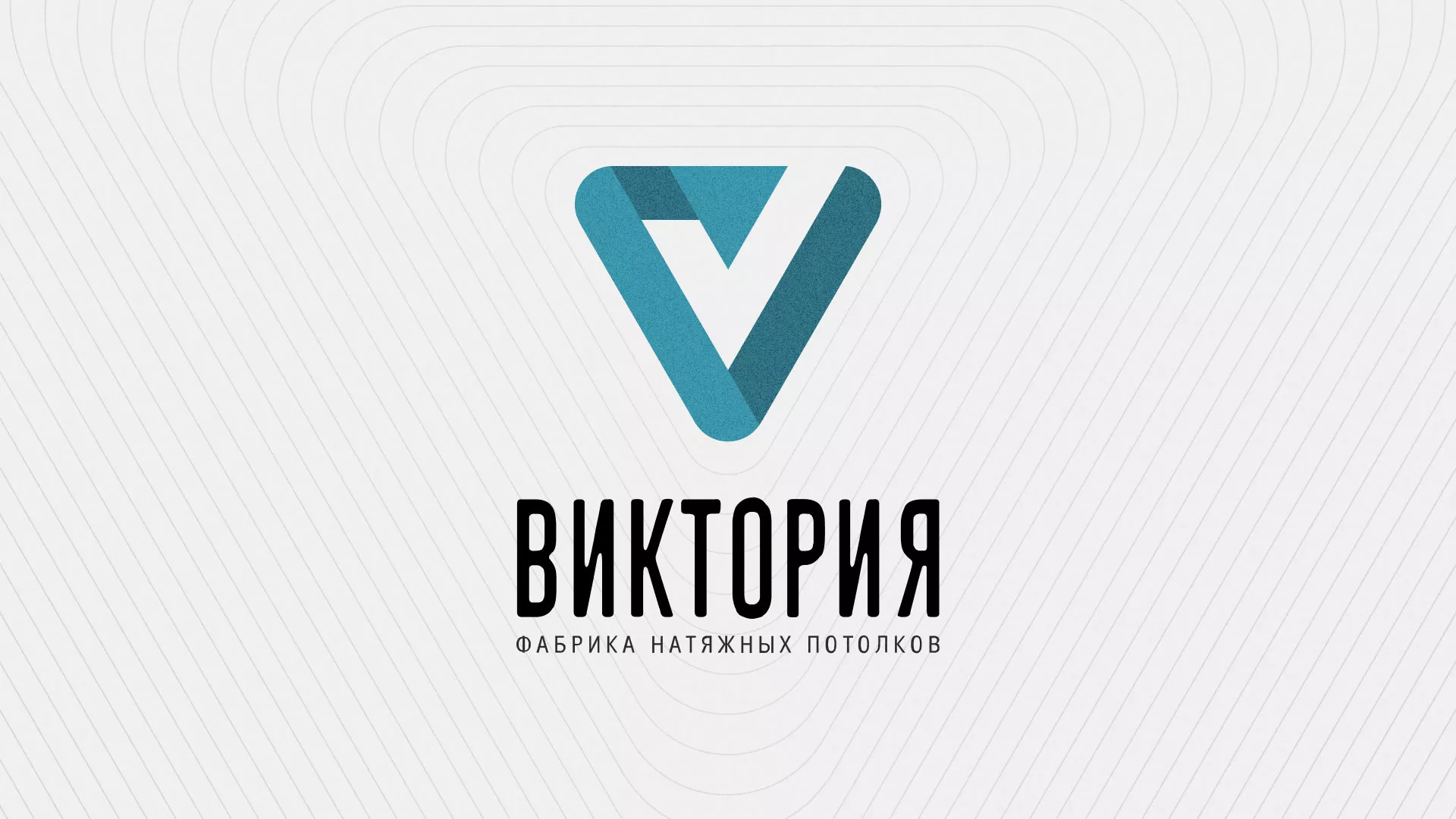 Разработка фирменного стиля компании по продаже и установке натяжных потолков в Гавриловом-Яме