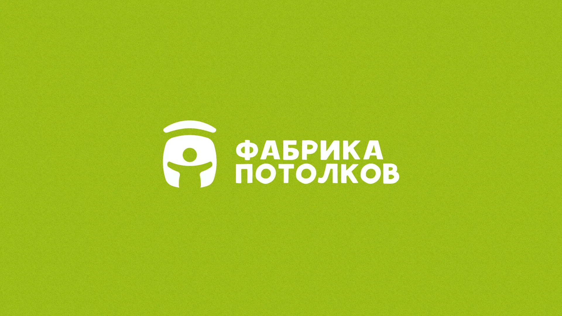 Разработка логотипа для производства натяжных потолков в Гавриловом-Яме