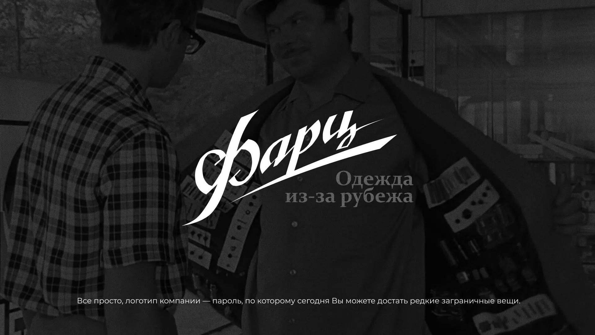 Разработка логотипа магазина «Фарц» в Гавриловом-Яме