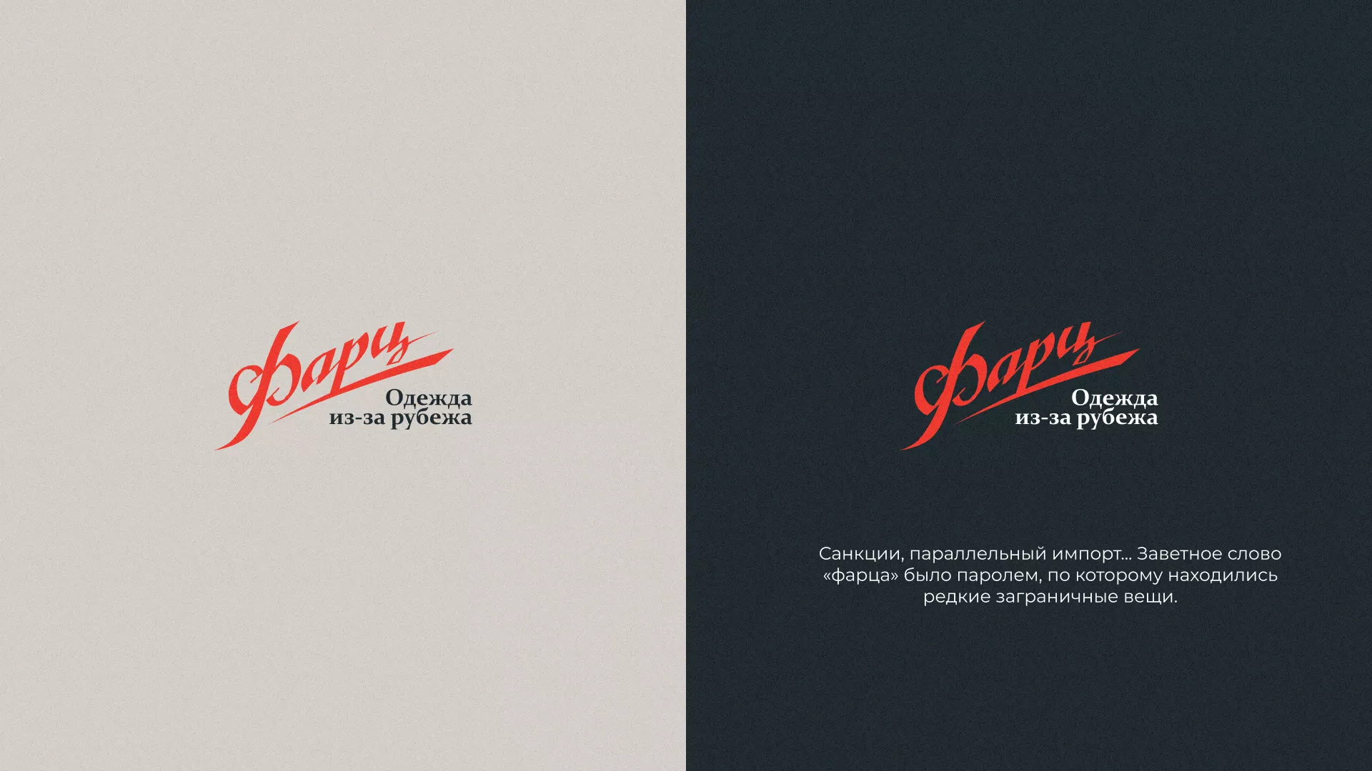Разработка логотипа магазина «Фарц» в Гавриловом-Яме
